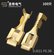 DJ621-F6.3B插簧6.3四方插汽车接线端子 铜件 6.3带点100只