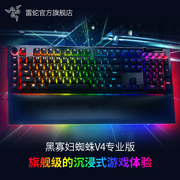 razer雷蛇黑寡妇蜘蛛v4专业版电脑游戏守望机械，键盘幻彩灯光腕托