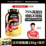 CPT康比特炽金乳清蛋白质粉纯乳清低脂蛋白质营养粉健身增肌男女