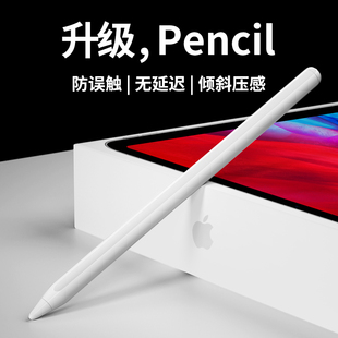适用apple pencil电容笔iPad苹果2020触屏触控air4手写air2/3防误触摸8主动式pro二代11寸平板ipencil绘画pen