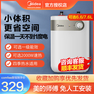 美的小厨宝5升家用电热水器，厨房6.6l小型即热储水式上出水卫生间