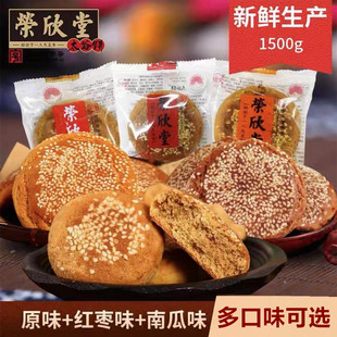 荣欣堂太谷饼山西特产糕点，囤着当早餐，的点心传统零食整箱1500g