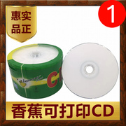 可打印cd光盘banana香蕉车载无损音乐空白个性定制刻录盘-r光碟片