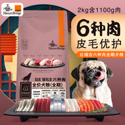 比瑞吉六种肉天然狗粮小型犬幼犬成犬专用无谷低敏冻干全期粮2kg