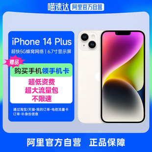 自营买手机送大额流量卡apple苹果iphone14plus支持移动联通电信5g双卡双待自营手机