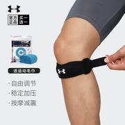 安德玛髌骨带护膝盖，男ua跑步运动女跳绳健身羽毛球篮球装备保护带