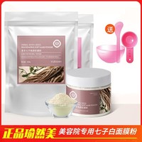 玫瑰软膜粉院专用补水提亮肤色，黄淡斑七子白面膜(白面膜)粉