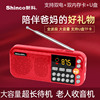 Shinco/新科 N28收音机老年人专用小巧便携式播放器随身广播音响