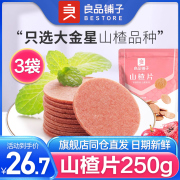 良品铺子特产零食蜜饯山楂，果脯酸爽可口休闲食品山楂片250gx3袋