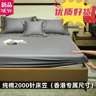 香港尺寸全棉a类贡缎，2000针纯色床笠纯棉素色定制床单床垫保护套
