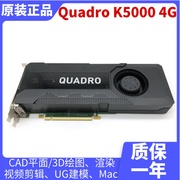 quadrok5000显卡4gb专业图形，设计3d建模渲染cadps绘图k