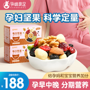 孕味食足孕妇每日坚果，无添加怀孕期早中晚期吃的营养食品零食礼盒