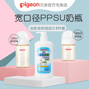 贝亲第3代PRO系列宽口径PPSU奶瓶240ML配L号奶嘴加清洗剂