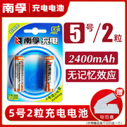 南孚充电电池数码型5号2节1.2V 2400mAh镍氢电池五号可充7号电脑