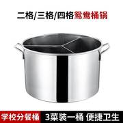 三格四格鸳鸯桶商用多格分隔汤桶锅多味，麻辣烫汤锅两格分隔煮面桶