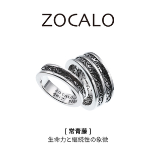 zocalo常青藤系列情侣戒指单双环(单双环)男女士925银对戒手工银饰