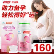 汤臣倍健辅酶q10软胶囊备孕女进口辅酶素ql0国产心脏保健品