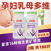 90片汤臣倍健孕妇多种维生素矿物质片孕期补钙孕中晚乳母备