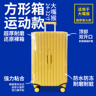 适用大嘴猴三七分，行李箱保护套运动款，拉杆箱旅行箱托运防尘罩防护