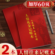 人情礼金记账本人情往来礼单记账本婚礼随礼册簿结婚签到本人情世故回礼礼单簿收礼记账本礼金簿乔迁生日寿宴