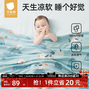 贝肽斯婴儿盖毯竹纤维纱布被子宝宝薄款冰丝毯夏季凉被儿童空调被