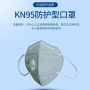 防尘kn95带呼吸阀口罩，防工业粉尘舒适透气一次性，立体独立包装口罩
