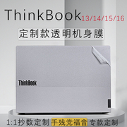 适用于2024款联想 ThinkBook16笔记本机身保护膜ThinkBook14+透明磨砂贴纸G5ABP贴膜15外壳防刮膜屏幕膜