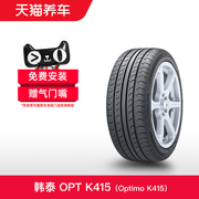 韩泰轮胎 Optimo K415 195/50R16 88V XL 适配福特嘉年华包安装
