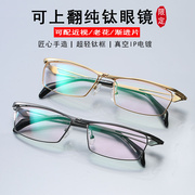 纯钛眼镜框可上翻式商务时尚小方框全框配老花镜翻盖近视眼镜