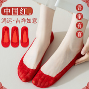 本命年红色船袜女结婚袜子隐形超薄高跟鞋蕾丝袜纯棉，底硅胶防滑袜