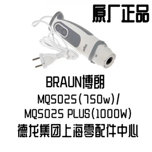 braun博朗新4191手持式料理机马达mq5025plus马达料理棒手柄