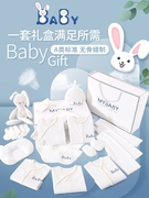 兔年宝宝初生婴儿衣服，礼盒春夏薄款秋纯棉，套装新生儿待产包满月礼