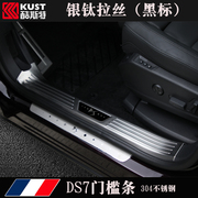 ds7改装ds6ds4sds5ls内置门槛条迎宾踏板，门栏条防踏条专用