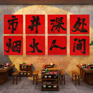 市井风格装饰火锅店墙面布置网红复古怀旧文化背景餐饮创意壁贴画