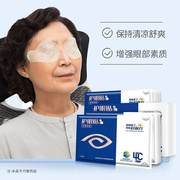 护眼贴缓解眼疲劳冷敷眼贴中老年，舒缓眼睛贴片干涩护眼贴膜