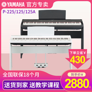 雅马哈电钢琴88键重锤，p225智能数码电子钢琴，家用便携式初学者125a