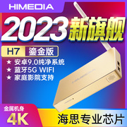 海美迪h7鎏金版，网络电视机顶盒高清安卓，蓝光播放器2023新版上市