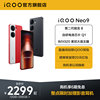 购机享6期免息vivo iQOO Neo9手机第二代骁龙8智能5g学生游戏手机neo8