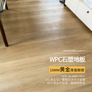 龙叶WPC-20家用防水地暖石晶spc石塑pvc木塑复合木地板锁扣式10mm