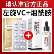 左旋维vc冻干片+加烟酰胺精华原液外用美白祛斑