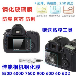 适用佳能EOS 550D 600D 760D 90D 60D6D 6D2单反相机屏幕钢化贴膜