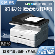 得力m2500adw黑白激光打印机扫描复印打印一体机，办公专用家用小型手机无线远程复印机办公室商用多功能打印机