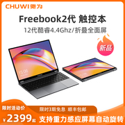 Freebook2代驰为CHUWI 英特尔12代处理器2K 触摸屏大学生游戏办公轻薄便携平板二合一设计笔记本电脑