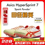 田径精英！亚瑟士飞鲨Asics HyperSprint 7专业比赛短跑钉鞋