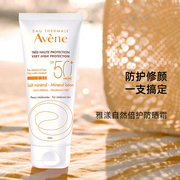 Avene/雅漾自然倍护纯物理防晒乳霜SPF50+ 抗敏不泛白清爽隔离霜