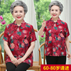 奶奶夏季上衣衬衫中老年人妈妈女装2024短袖绵绸大码老太太薄