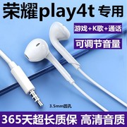 适用华为荣耀play4t耳机入耳式有线耳机play4tpro带线耳机