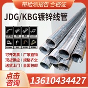 热镀锌20穿线管金属防爆电工线管JDG/KBG25/32/40/50中型线管