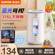 SUPOR/苏泊尔 SW-15E30P电热水壶家用1.5L不锈钢保温泡茶水壶一体