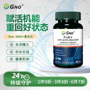 GNO进口美白片进口抗NAD+衰老修复美白细胞补充剂睡眠